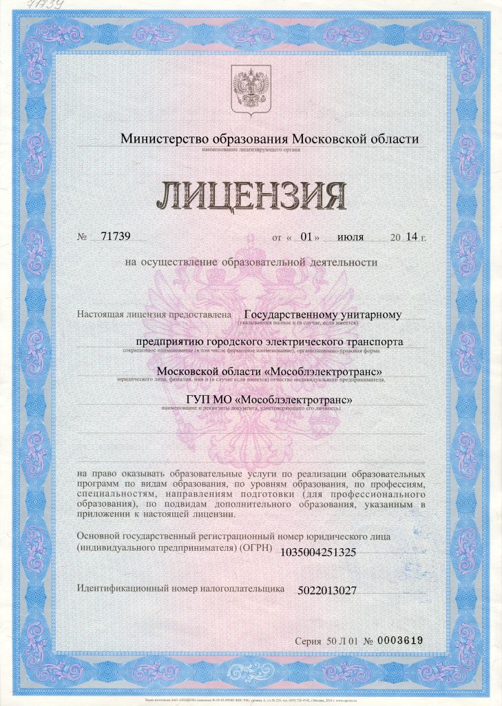 litsenzija_1_jpg_1568814309