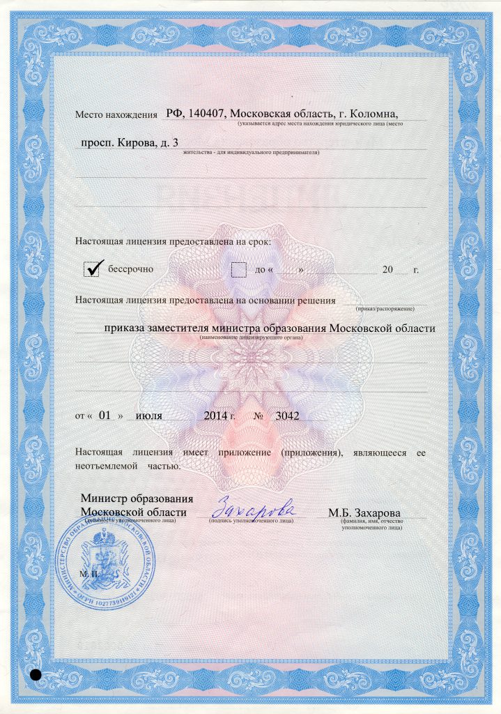 litsenzija_2_jpg_1568814312